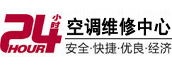 左权24小时空调维修服务中心